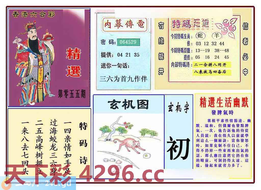 ：马经精选(新图推荐)